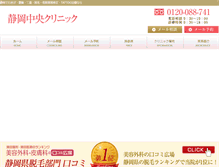 Tablet Screenshot of chuoh-clinic-beauty.com